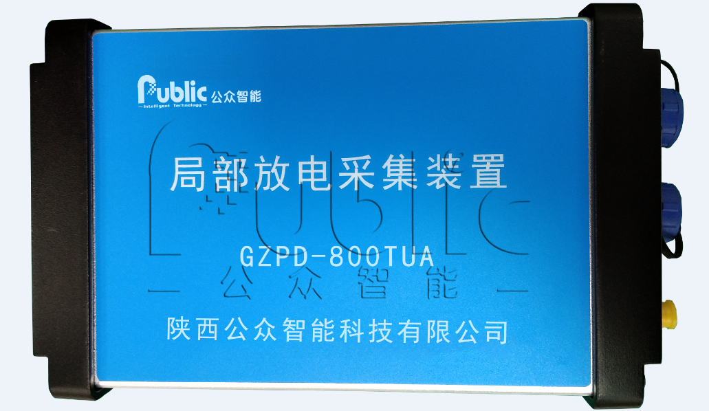 GZPD-800TUA型 開關(guān)柜局部放電在線監(jiān)測(cè)裝置