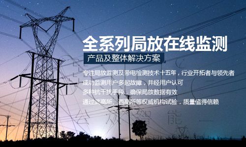 GIS局部放電監測設備